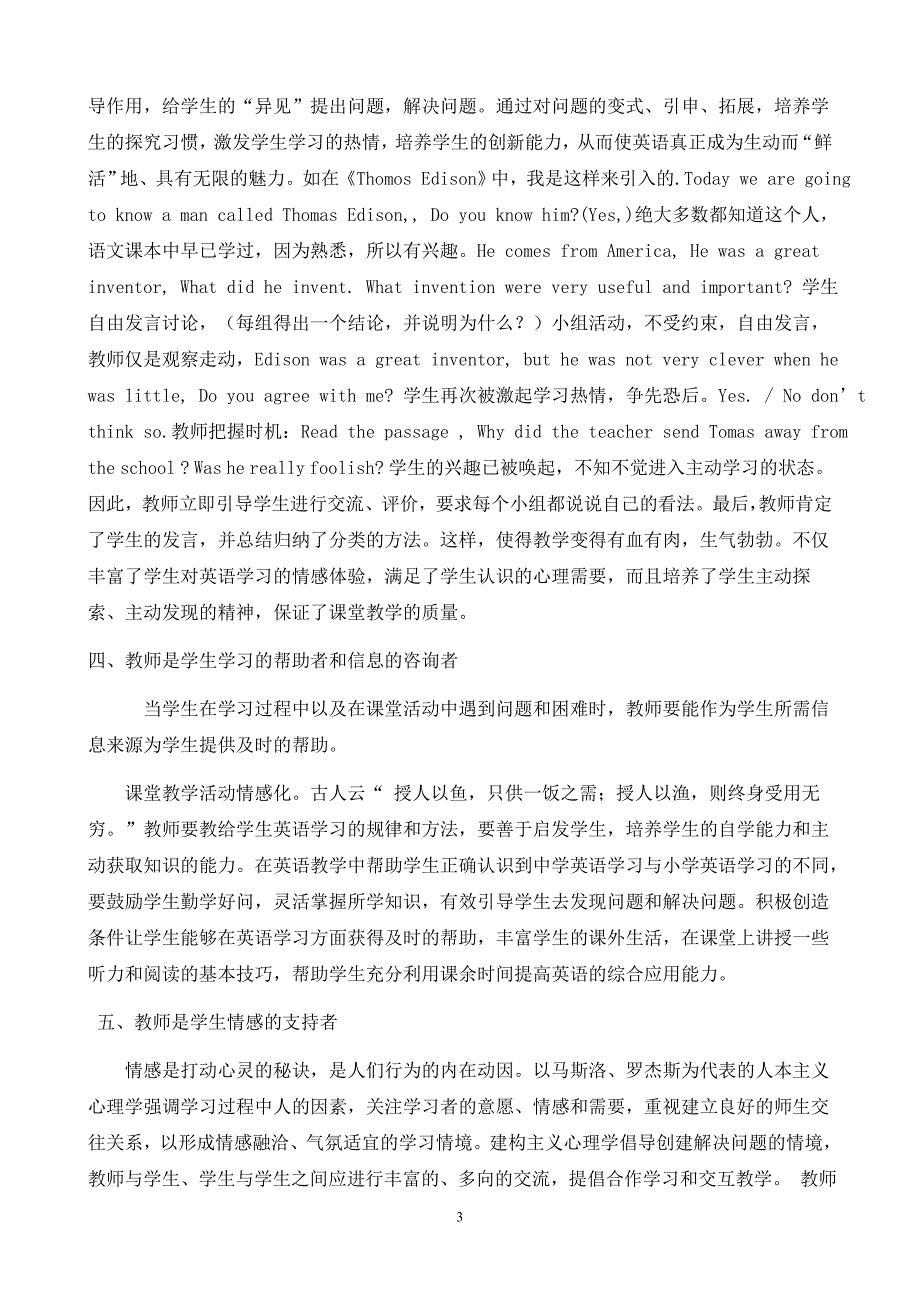 教师在课堂教学中的角色定位.doc_第3页