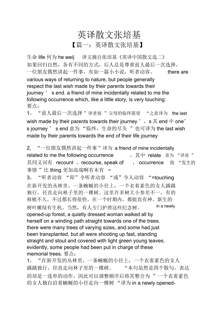 英译散文张培基_第1页