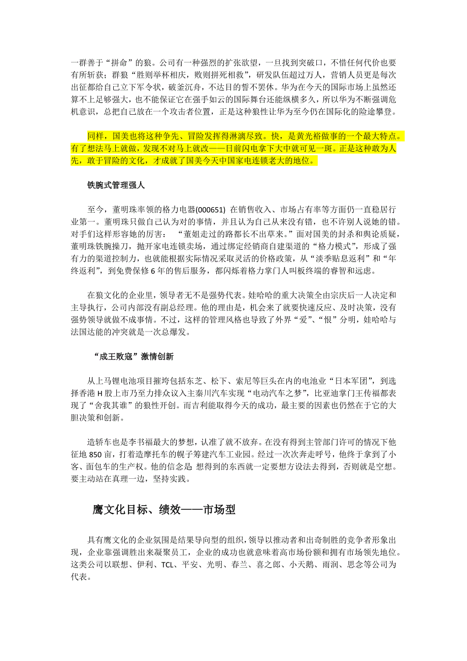 象文化狼文化羊文化中国企业文化的动物性格.docx_第3页