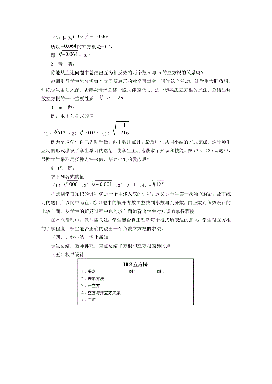 立方根__教学设计(教育精品)_第4页