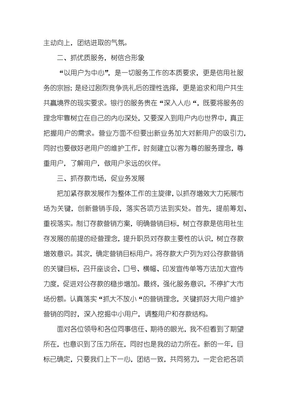 联社营业部主任竞聘演讲稿_第2页