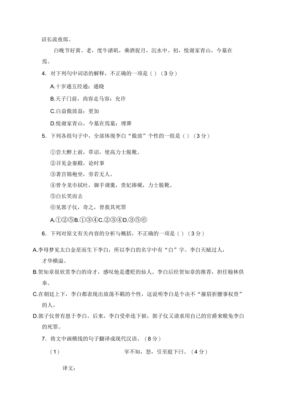 高一下学期第二次考试(期中)语文试题_第4页