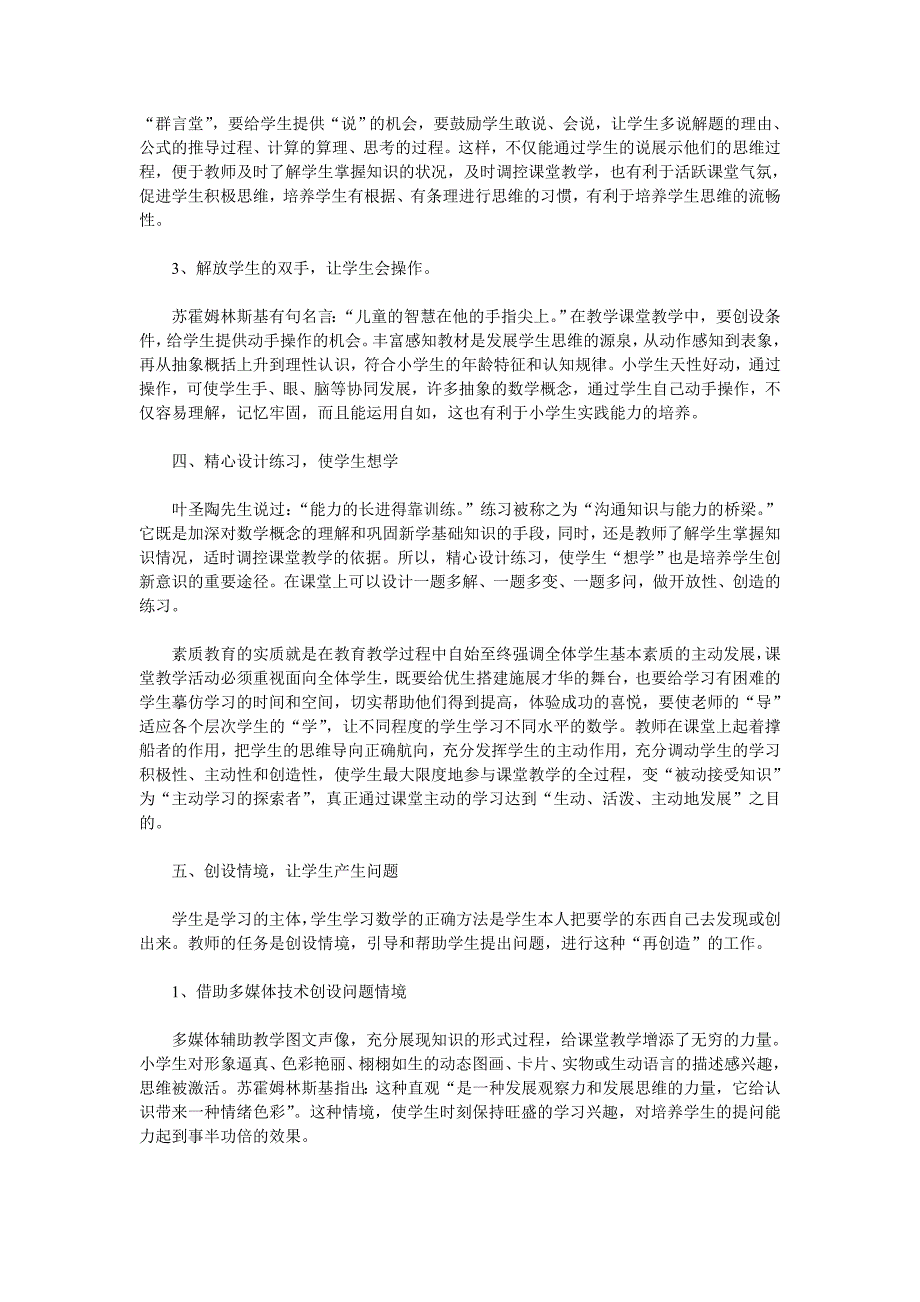 如何让学生乐学爱学想学会学_第2页