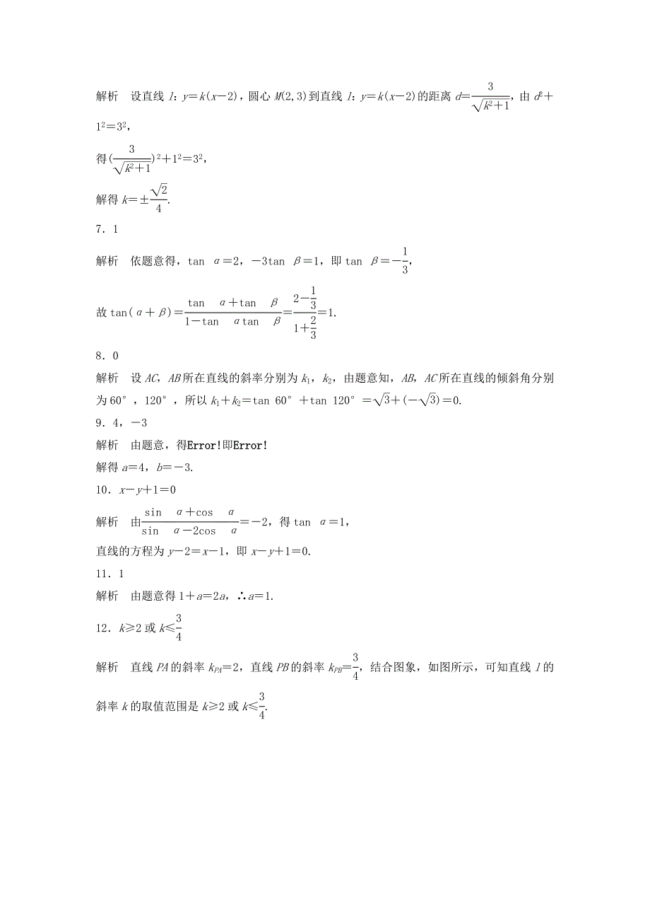 （江苏专用）高考数学 专题9 平面解析几何 64 直线的斜率与倾斜角 理-人教版高三数学试题_第3页