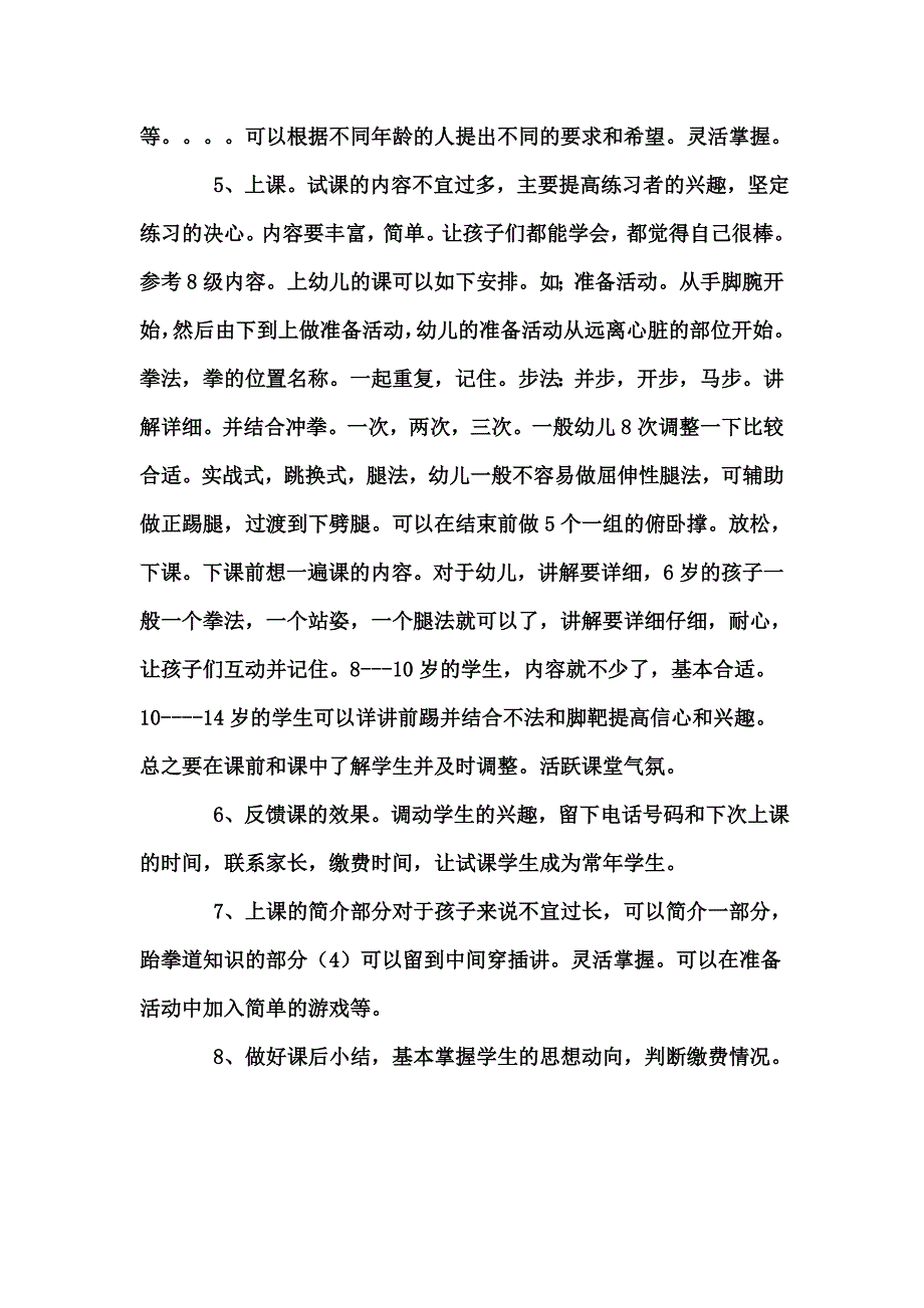 跆拳道上课要点.doc_第3页