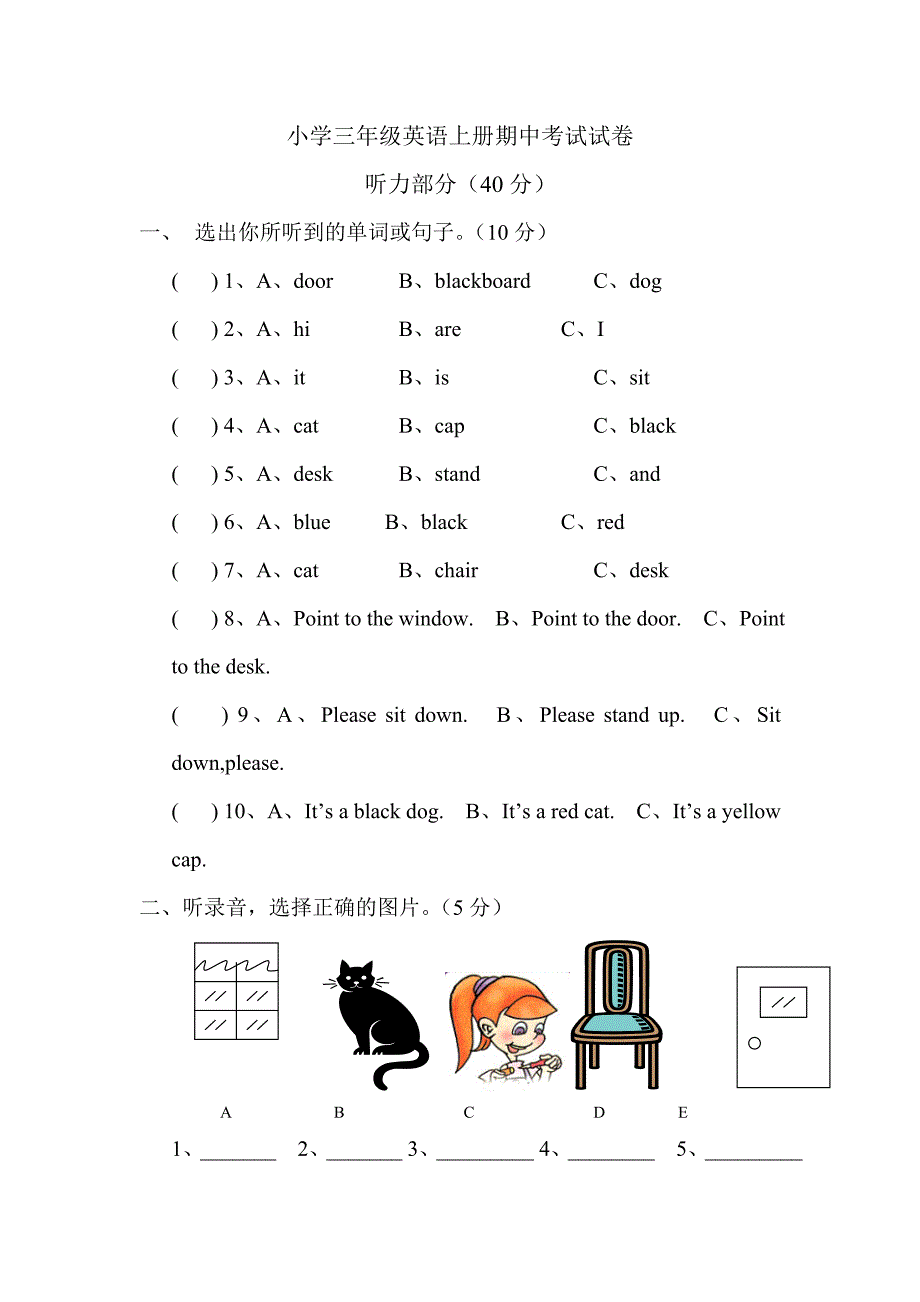 小学三年级英语上册期中考试试卷5[1]_第1页