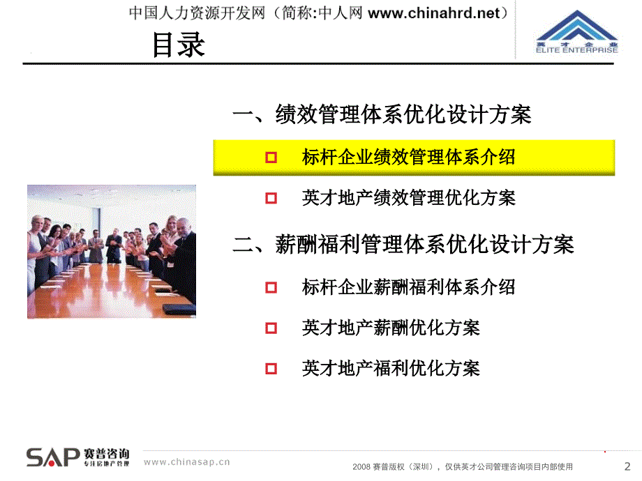 知名公司绩效薪酬管理体系最新方案_第2页