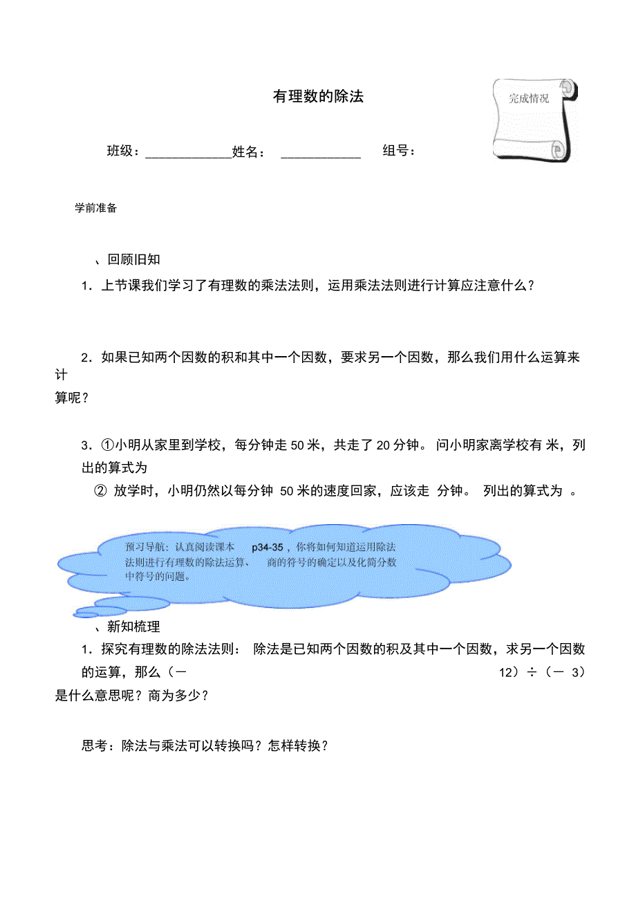 有理数的除法含答案精品学案_第1页