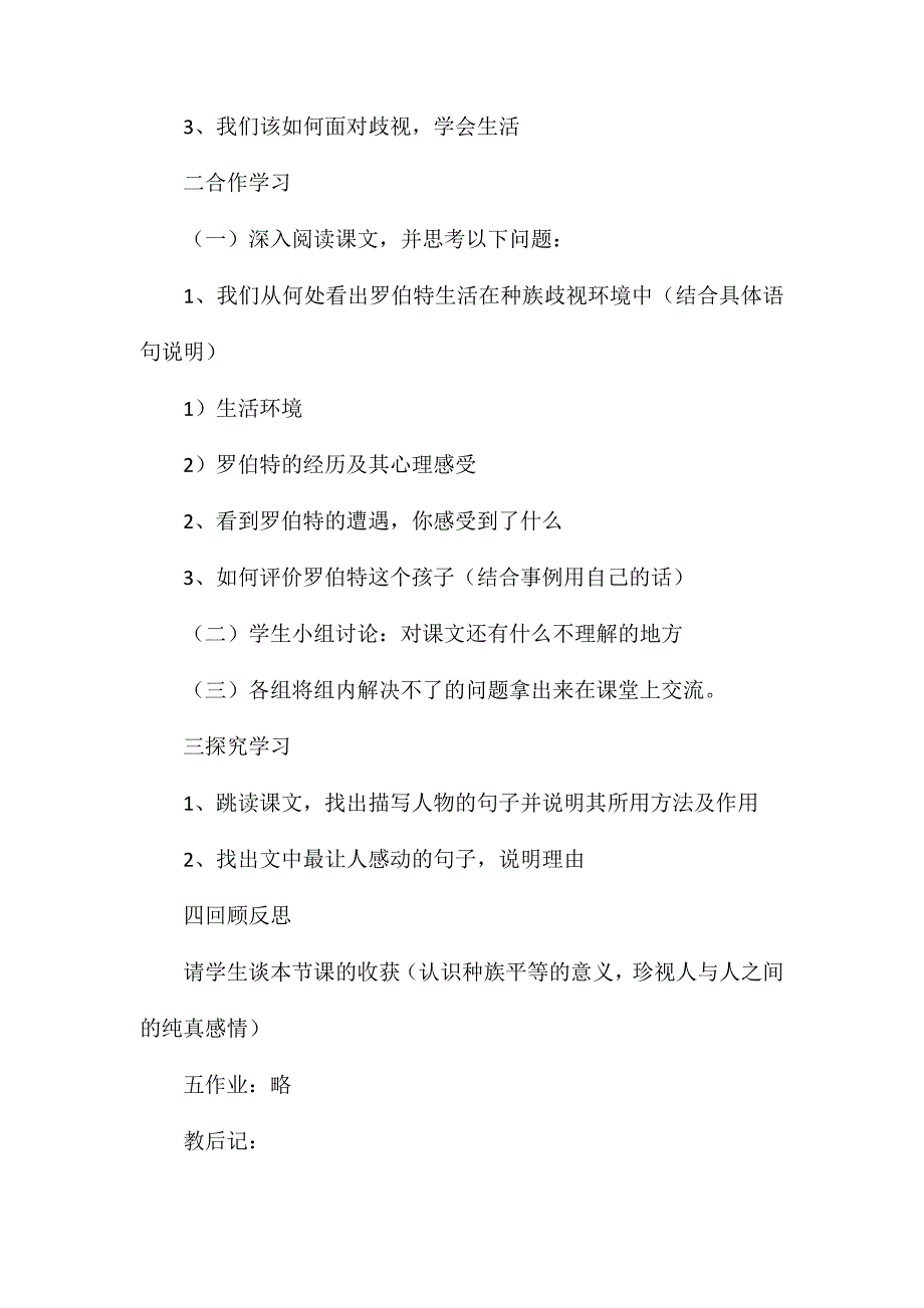 六年级语文教案——《罗伯特》教案_第4页