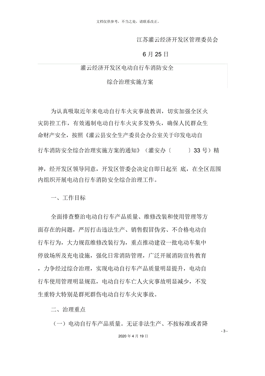 电动自行车消防安全综合治理实施方案_第3页