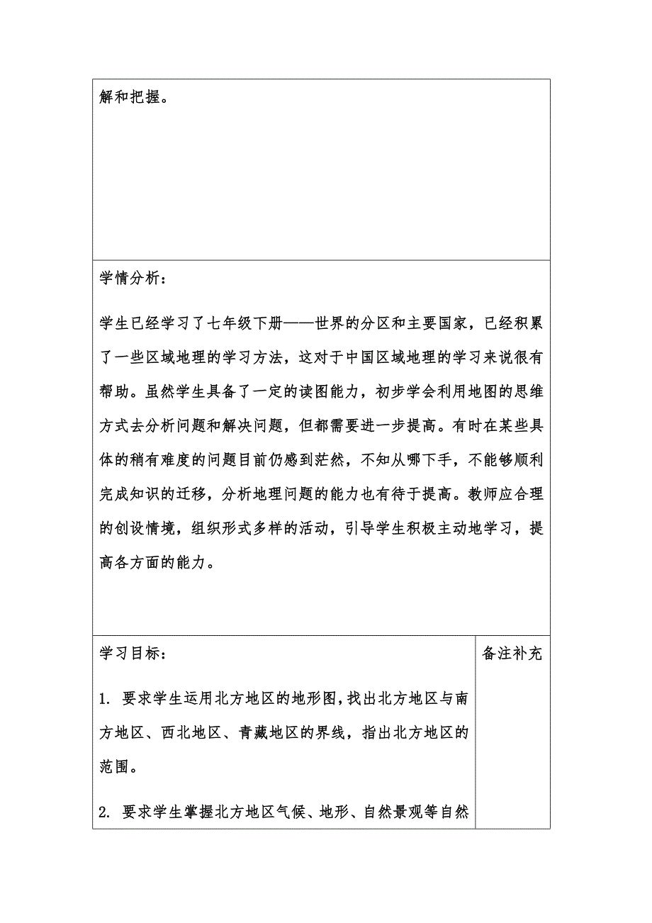 第六章 北方地区.docx_第2页