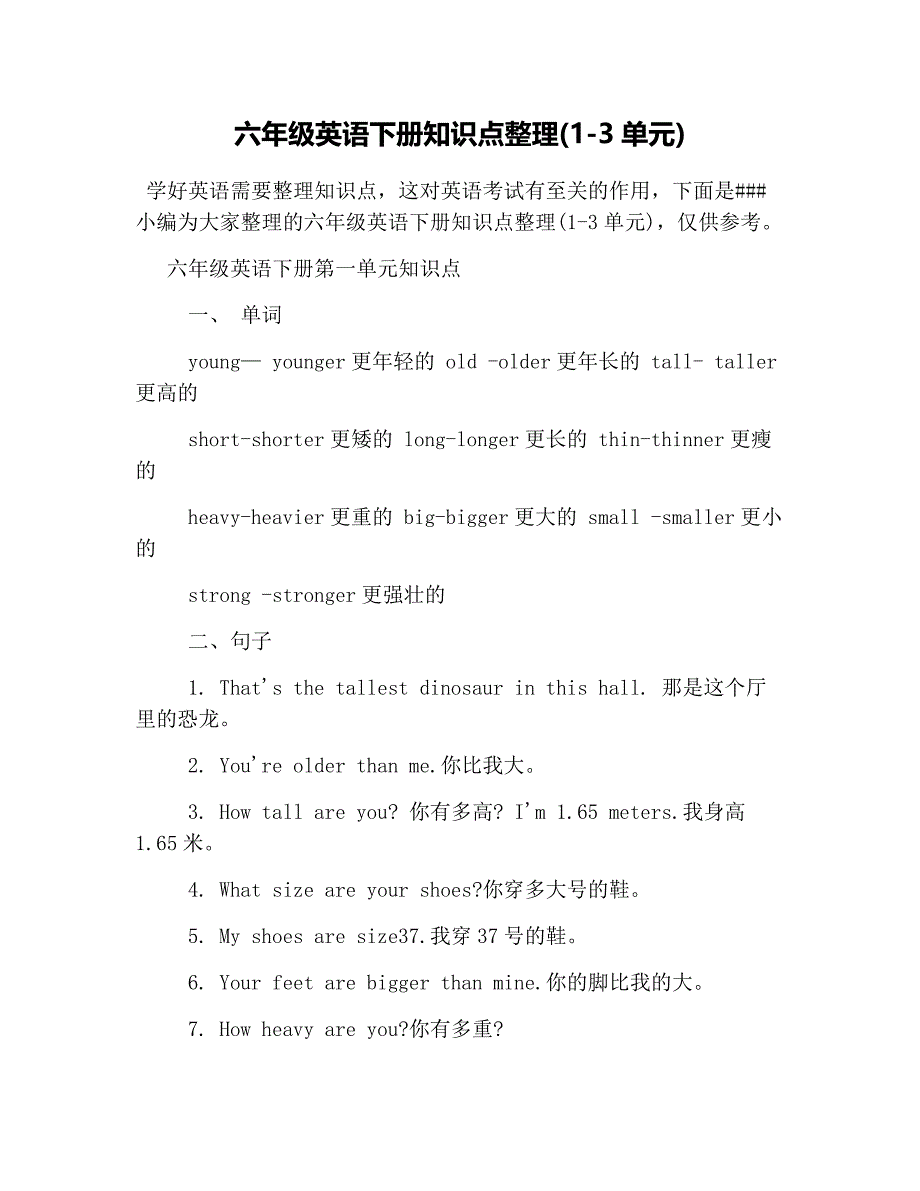 六年级英语下册知识点整理(1-3单元)_第1页