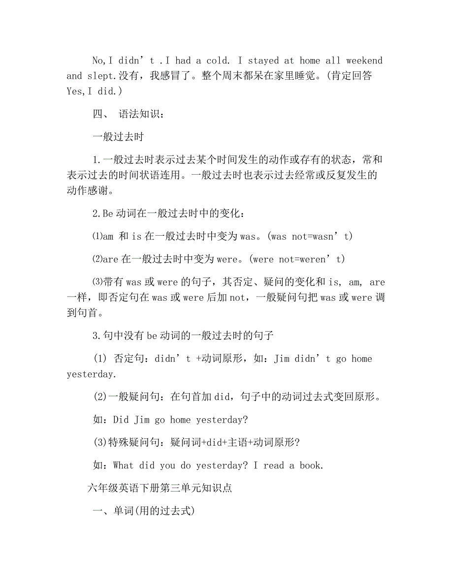 六年级英语下册知识点整理(1-3单元)_第4页