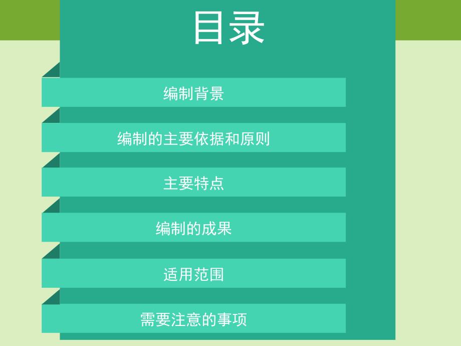 江苏省水利工程预算定额解读_第2页