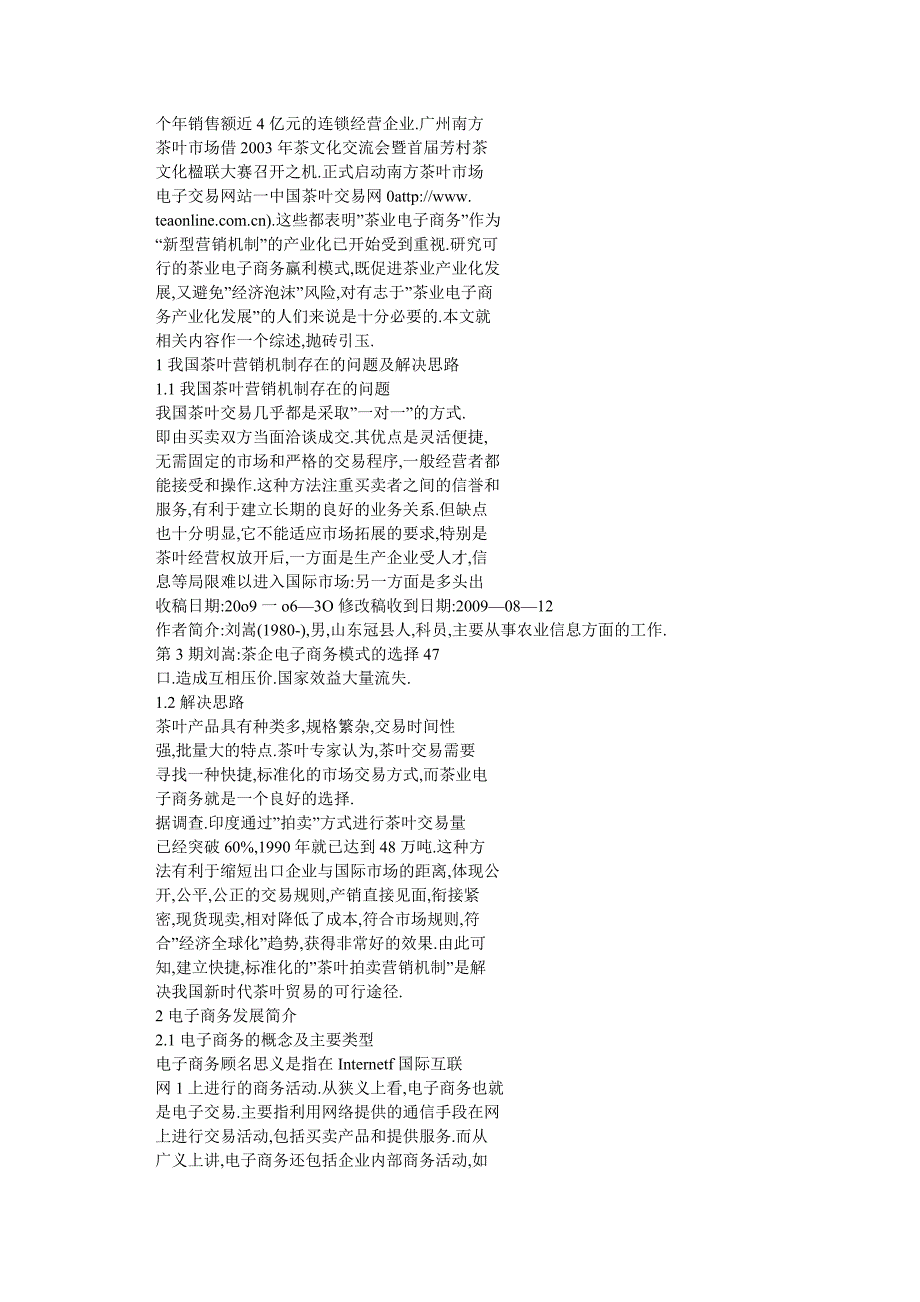 茶企电子商务模式的选择_第2页