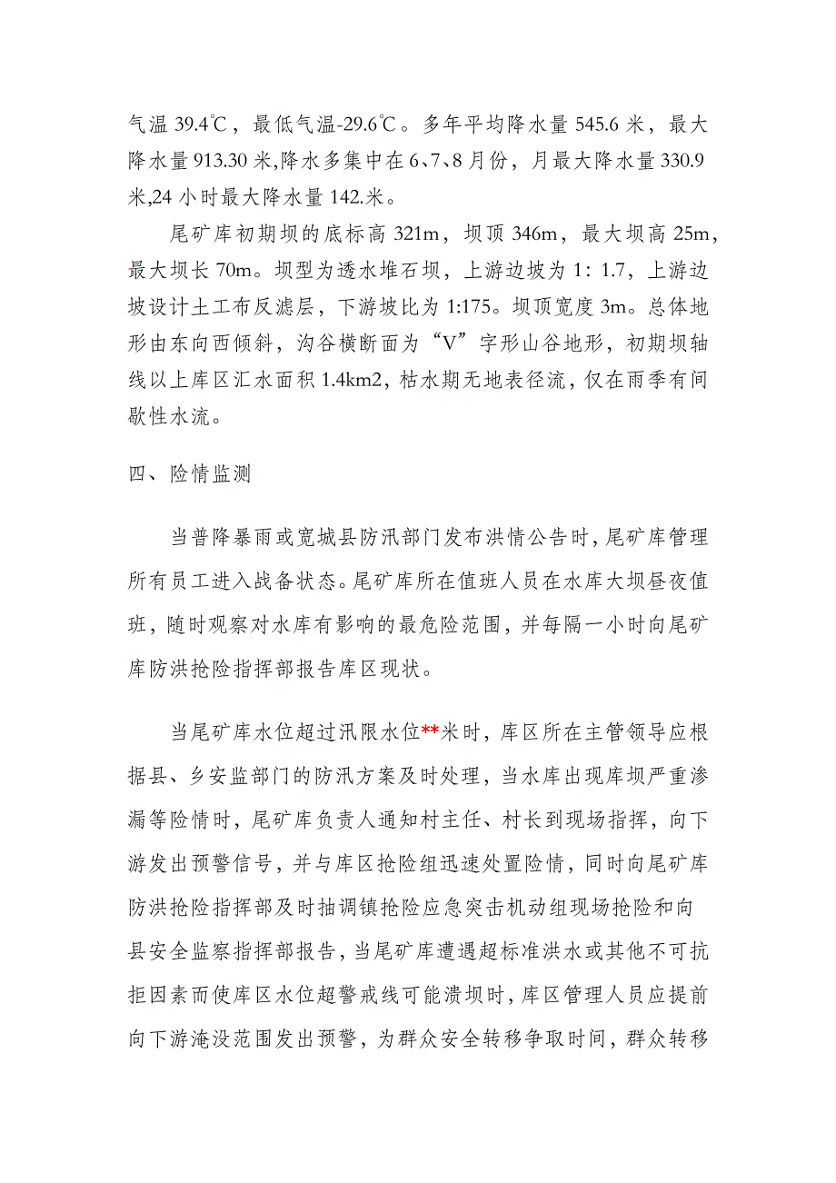 尾矿库水位超警戒线应急预案_第2页