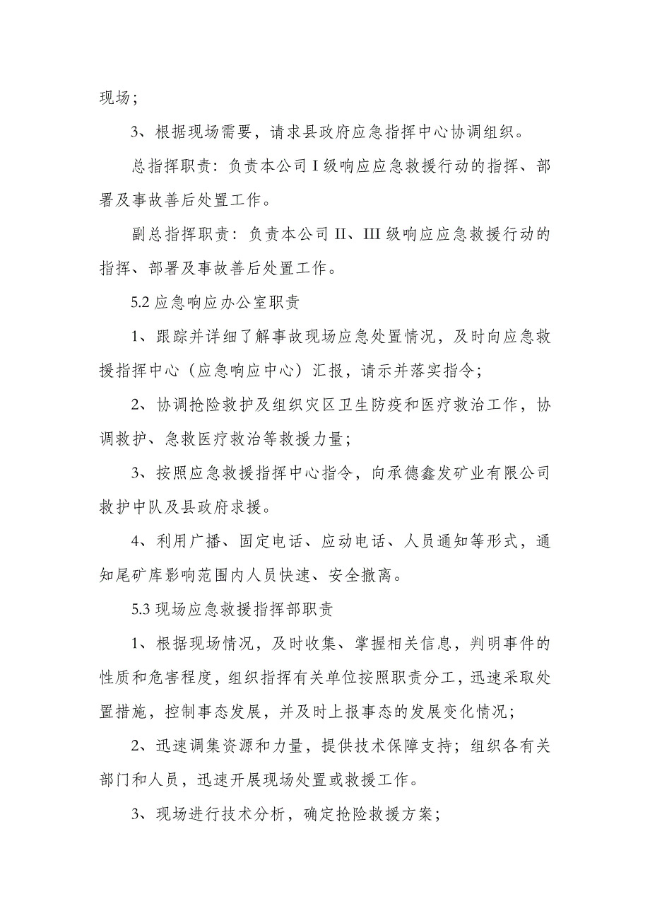 尾矿库水位超警戒线应急预案_第4页