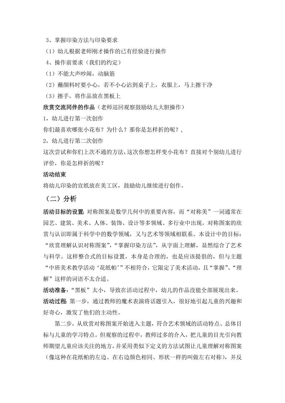 幼儿园艺术领域的教育活动设计与案例分析.docx_第5页