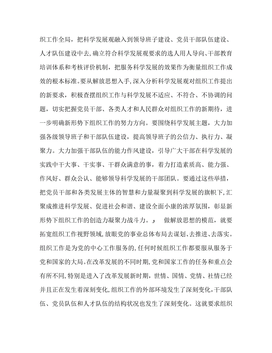 组织部门解放大讨论学习心得体会要做解放的模范—范文_第2页