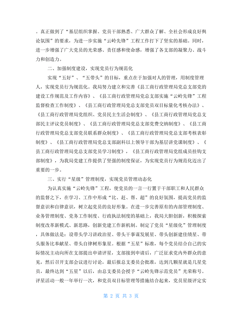 工商局实施云岭先锋工程经验材料云岭先锋先锋值_第2页