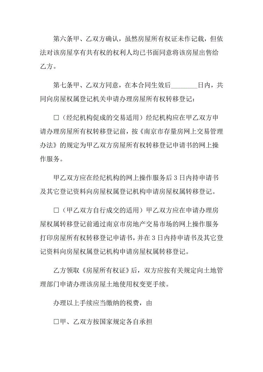 2022年二手房合同范文集锦十篇_第5页