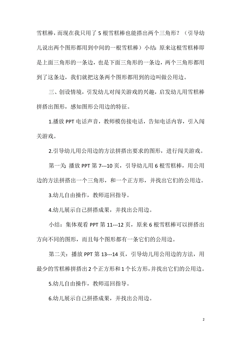 大班数学活动有趣的拼搭教案反思_第2页