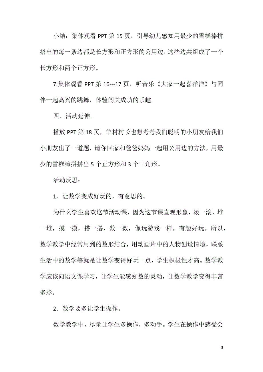 大班数学活动有趣的拼搭教案反思_第3页