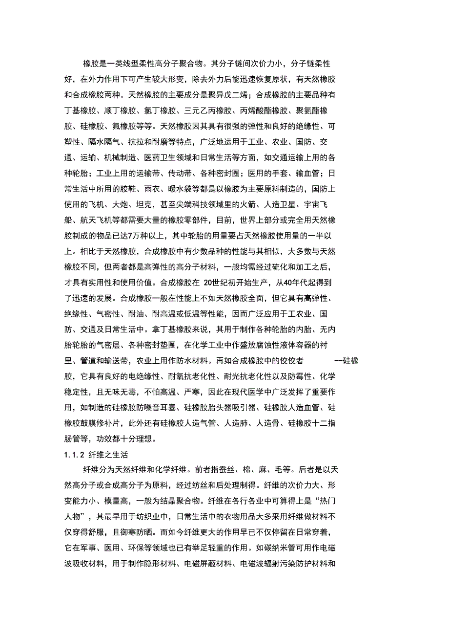 高分子之新生活毕业论文_第3页