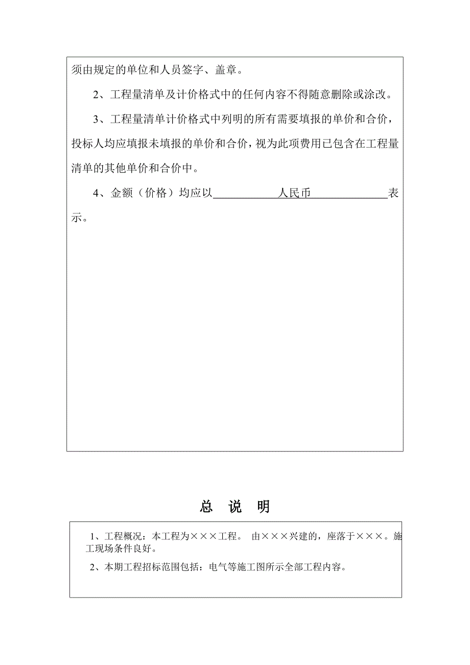 电气工程工程量清单编制实例.doc_第2页