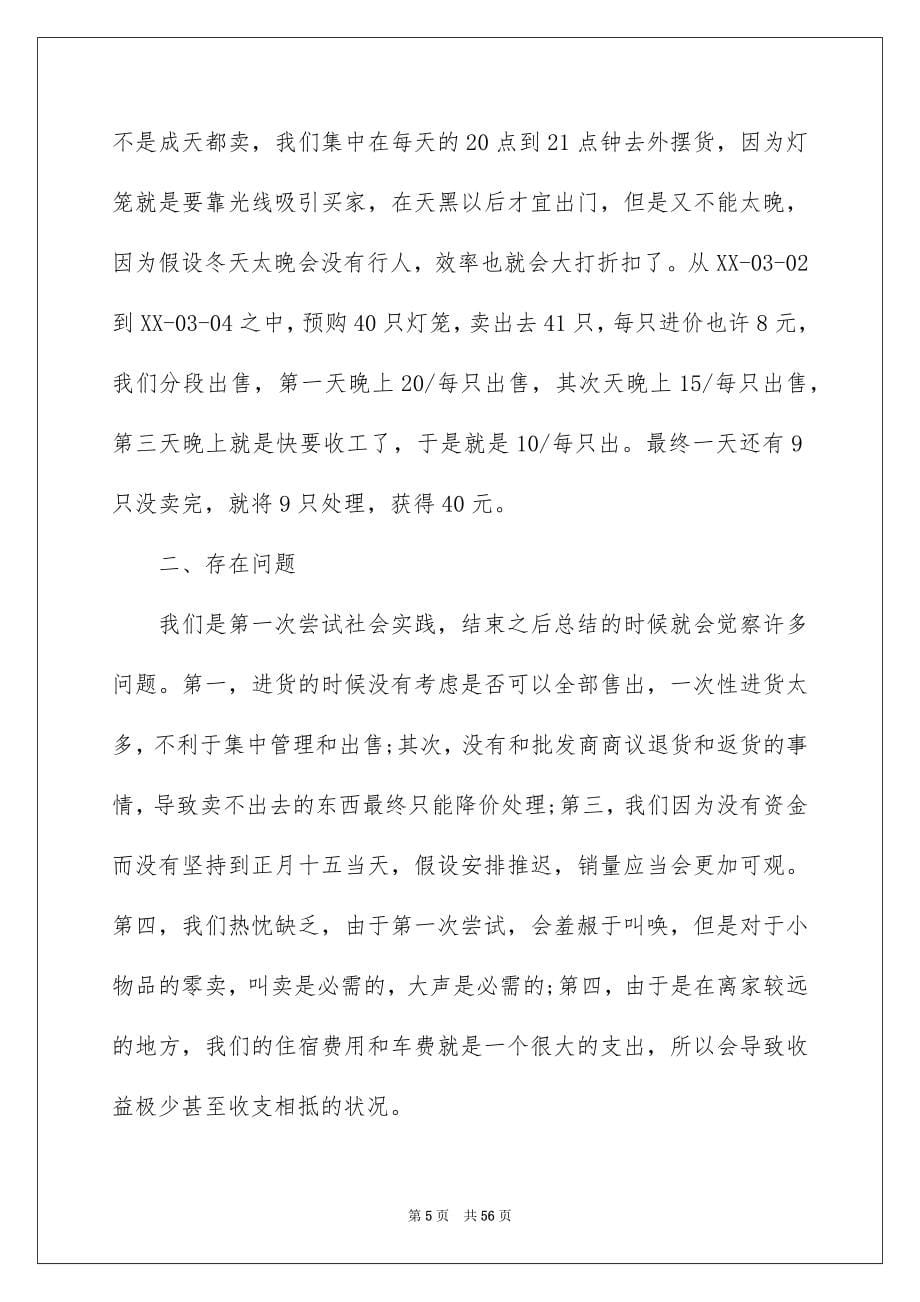 2023寒假社会实践报告187范文.docx_第5页