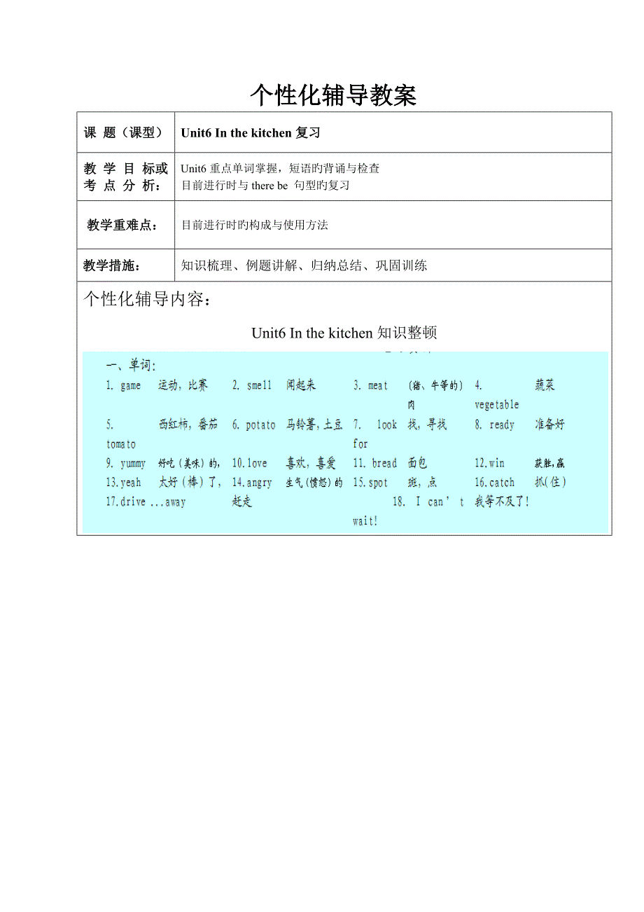 2023年小学译林英语五年级下5BUnit6inthekitchen知识点与练习_第1页