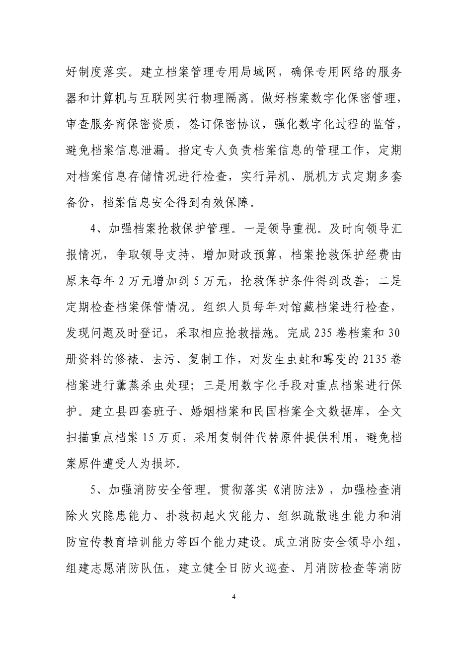 县档案安全管理工作自查报告.doc_第4页