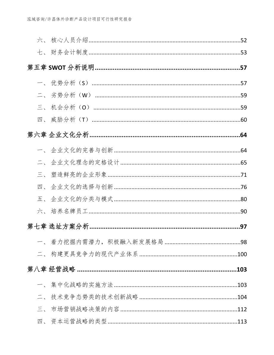 许昌体外诊断产品设计项目可行性研究报告_范文模板_第4页