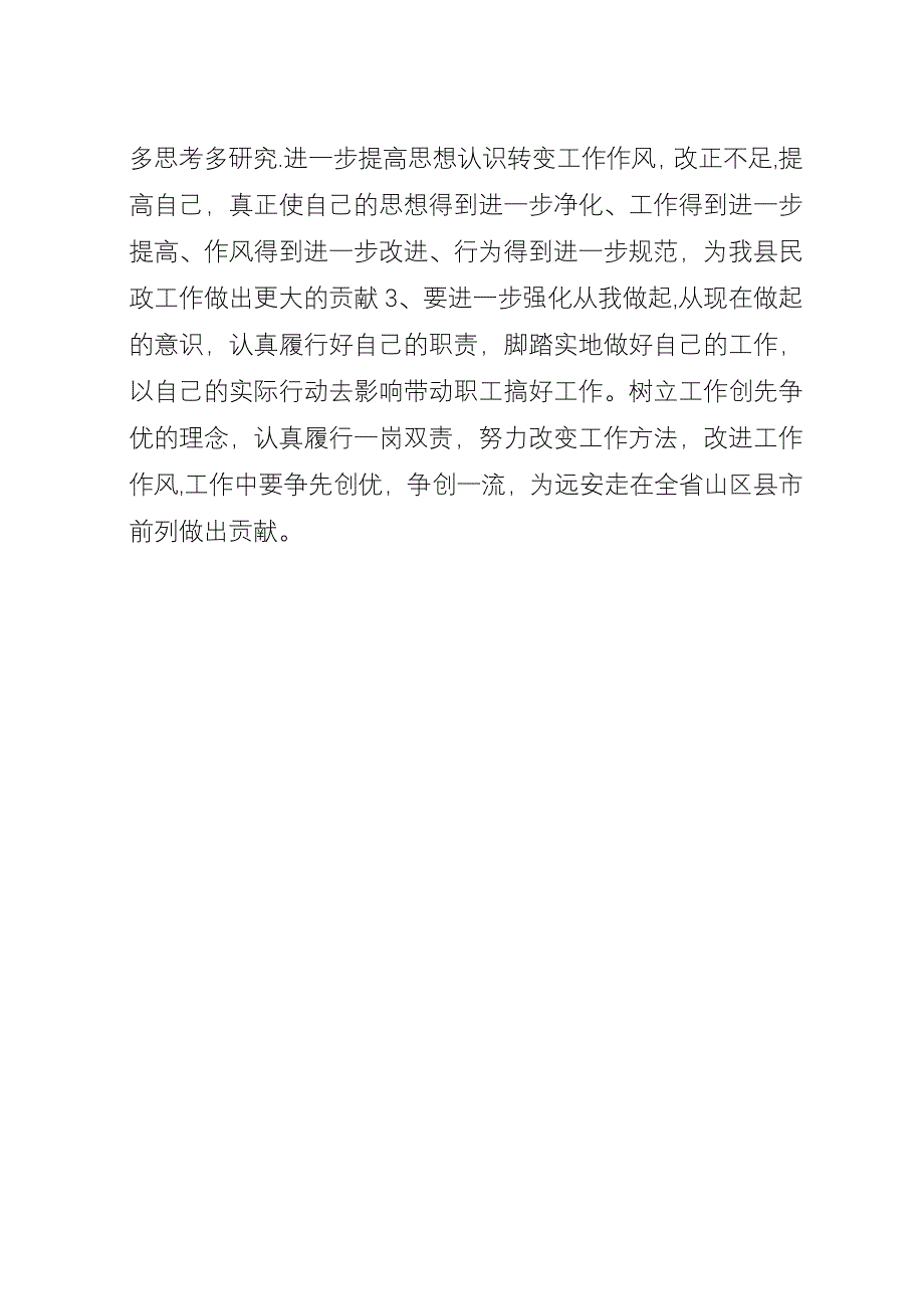 关于优化发展环境剖析材料.docx_第4页