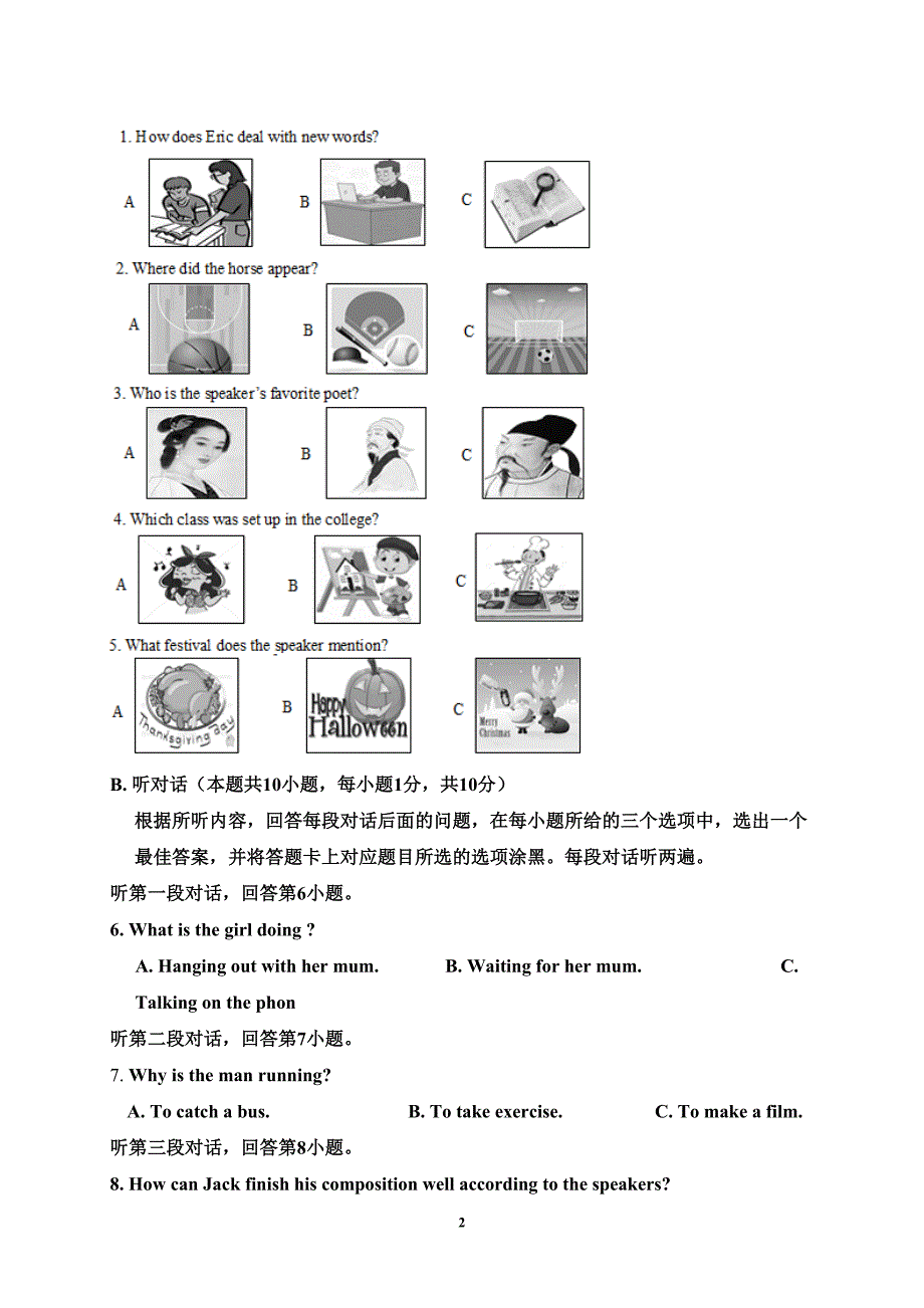 黔西南州2020年中考英语模拟试题及答案(DOC 17页)_第2页