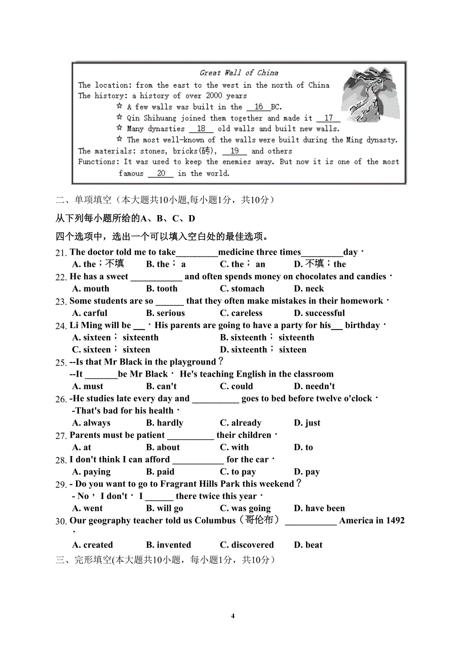 黔西南州2020年中考英语模拟试题及答案(DOC 17页)_第4页