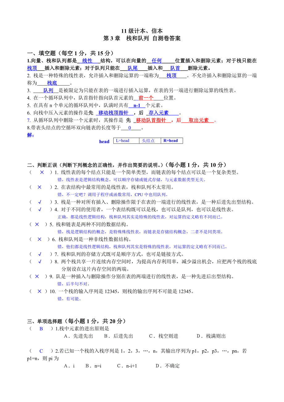 数据结构第3章习题答案_第1页