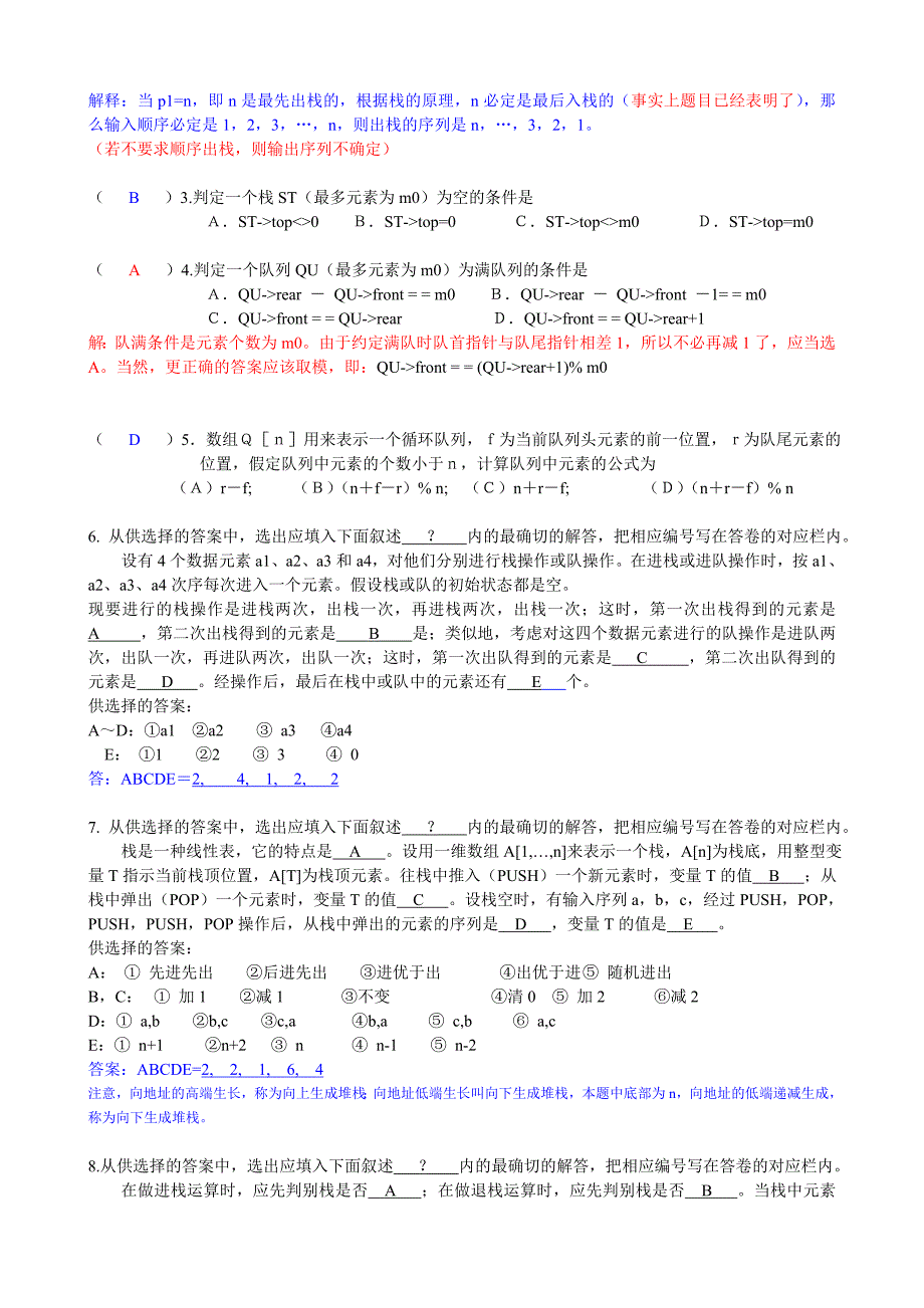 数据结构第3章习题答案_第2页