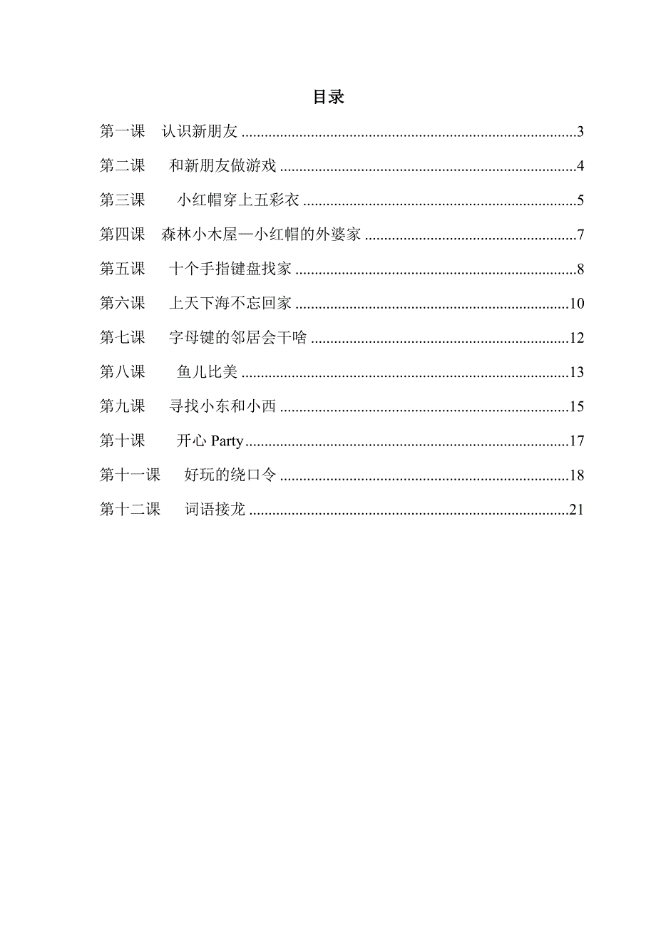 2014年五年级上册信息技术教案_第2页