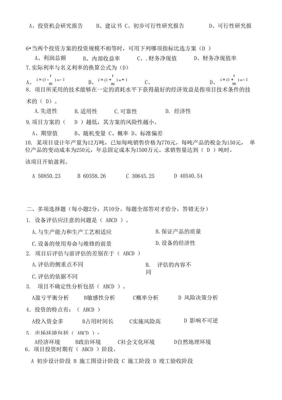 项目评估总试题答案_第5页