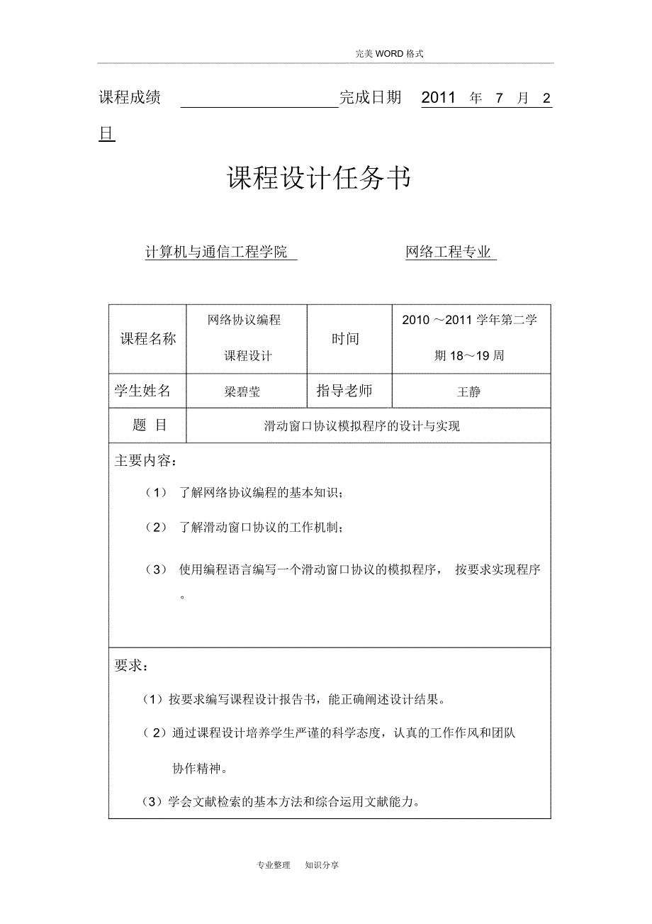 滑动窗口协议书模拟程序的设计实现分析_第2页