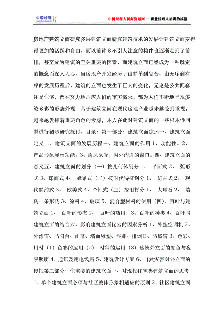 房地产建筑立面探讨ccuz_第1页