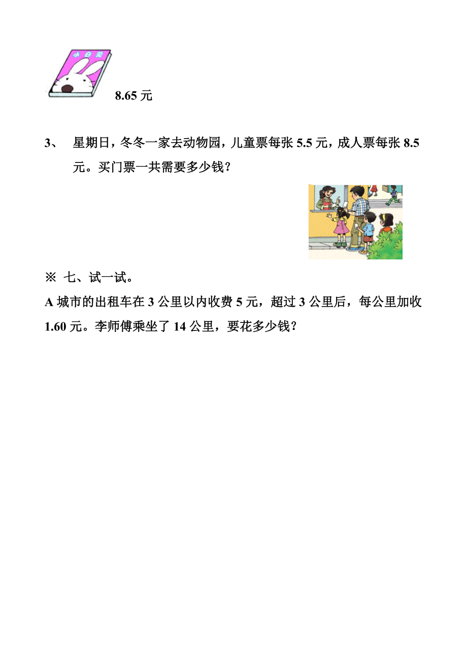 五年级上册第一单元《小数乘法》单元测试_第4页