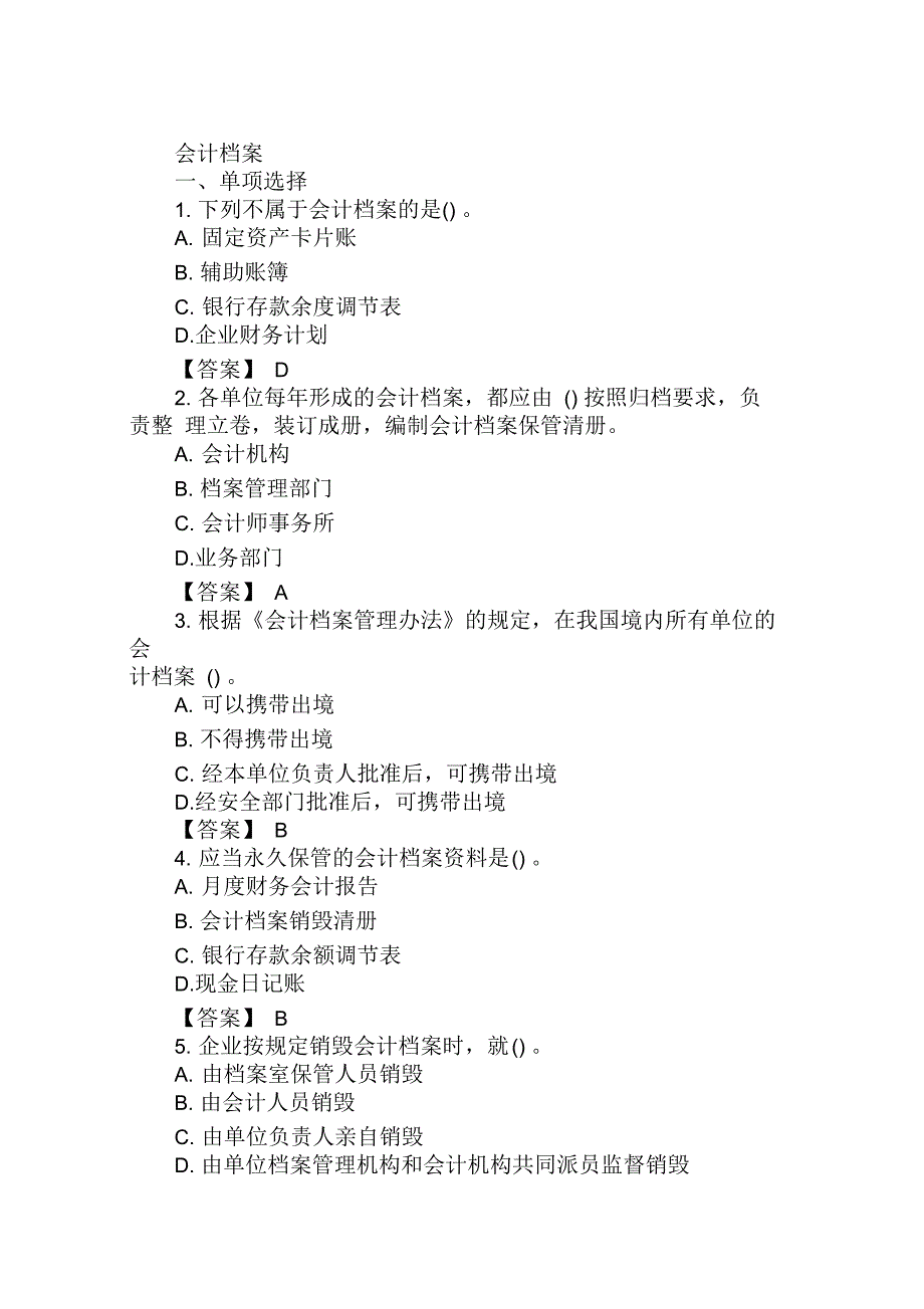 2019年会计从业资格《会计基础》练习题：会计档案_第1页