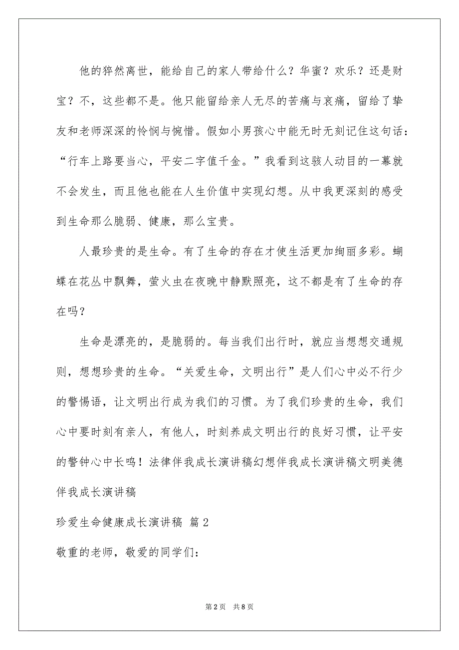 精选珍爱生命健康成长演讲稿3篇_第2页