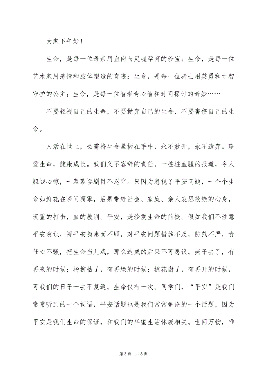 精选珍爱生命健康成长演讲稿3篇_第3页