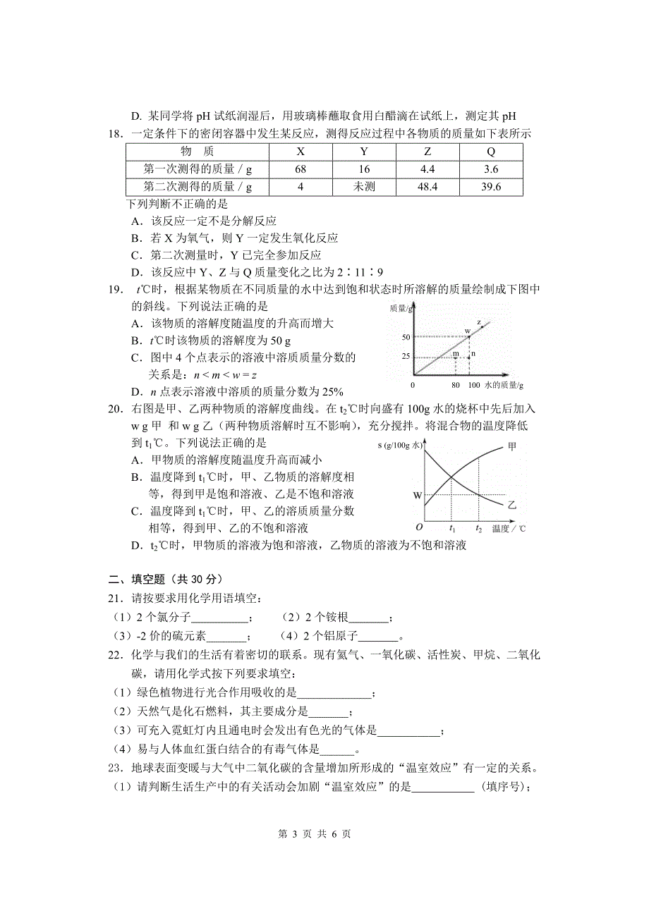 初三化学试卷闵行.doc_第3页