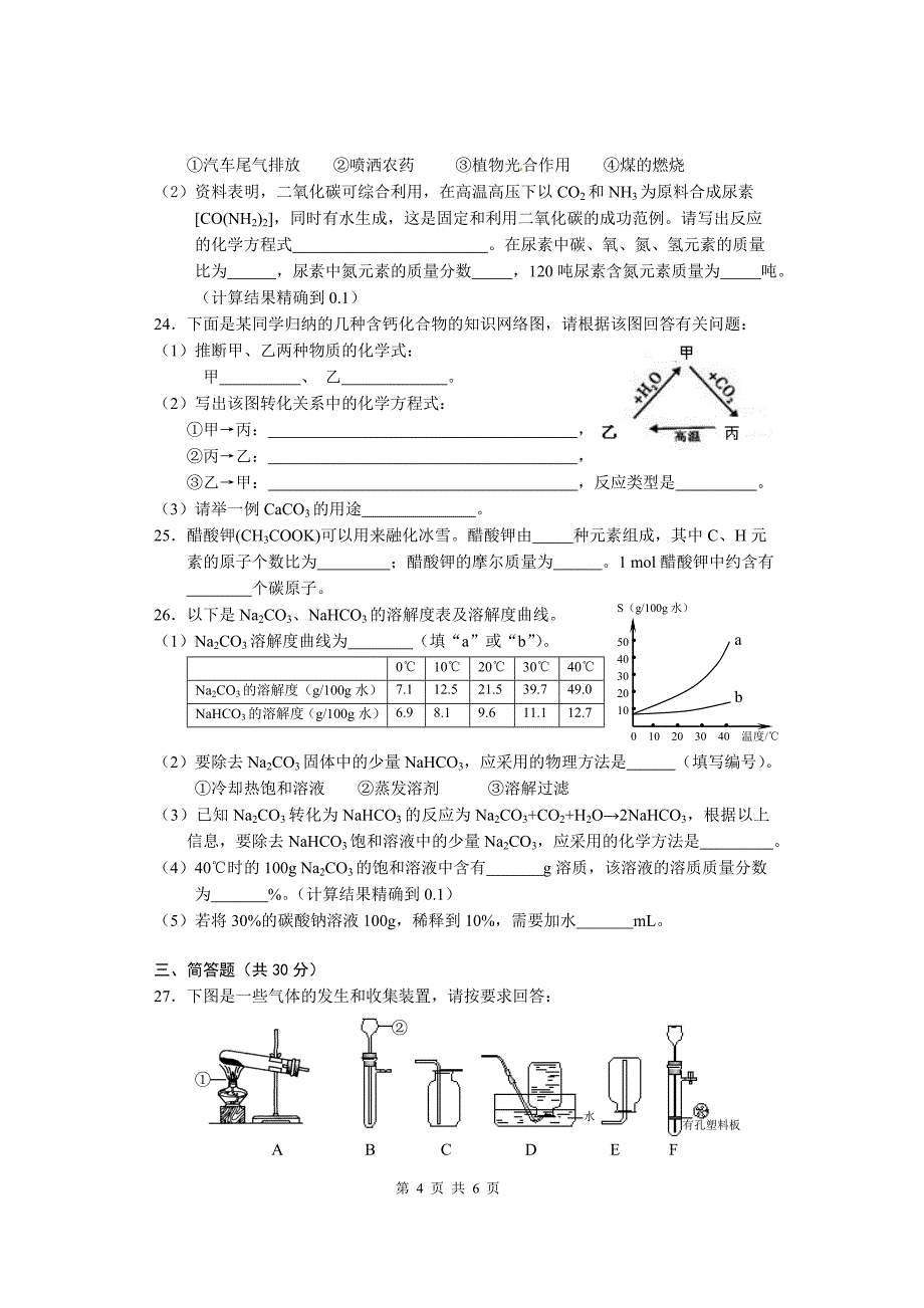 初三化学试卷闵行.doc_第4页