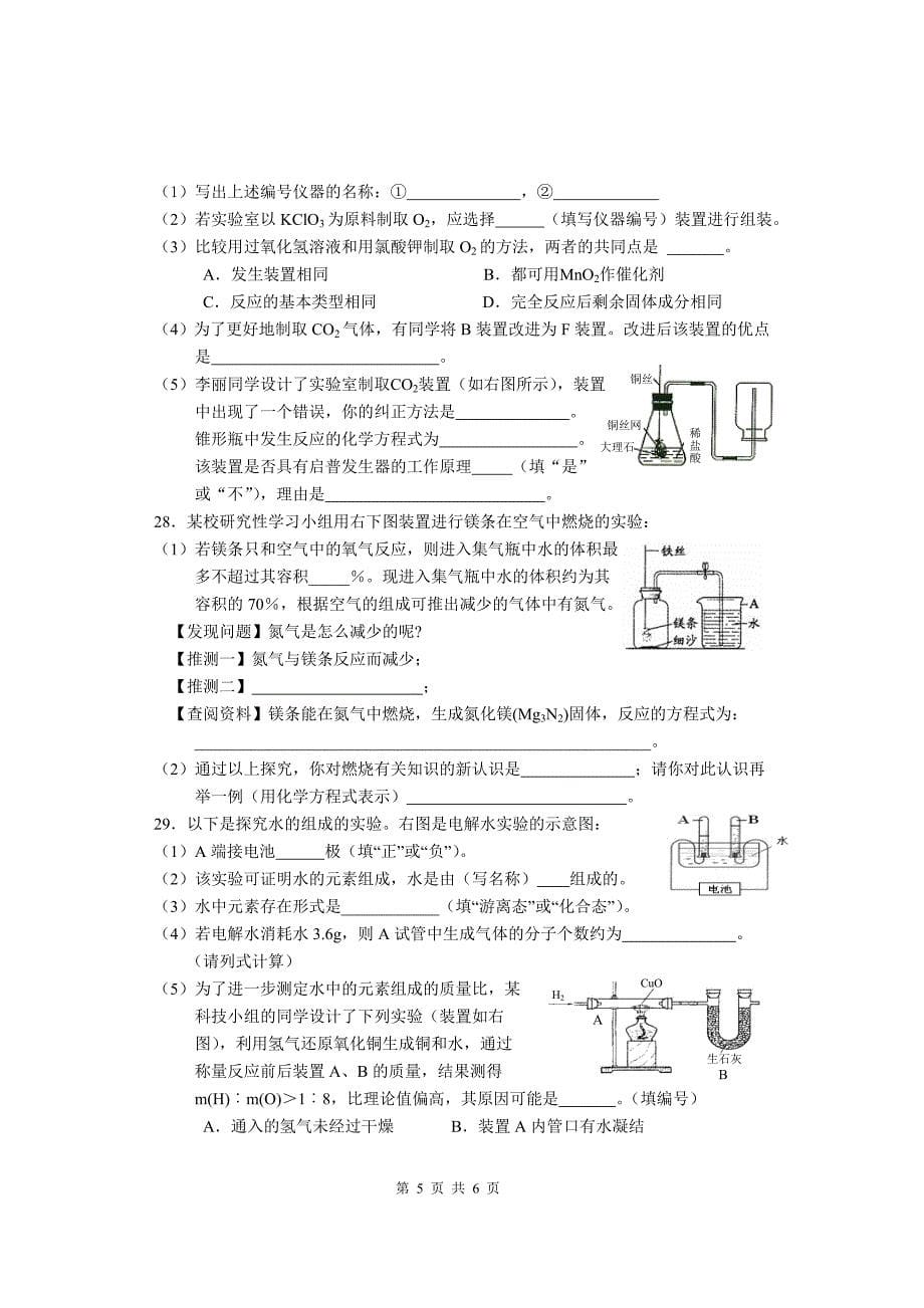 初三化学试卷闵行.doc_第5页