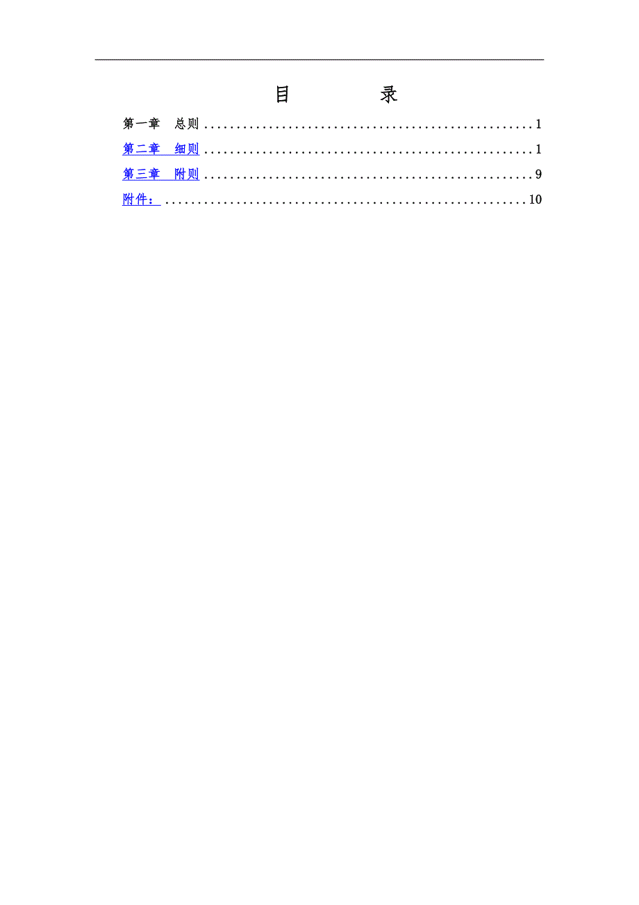 三级等保,安全管理制度,信息安全管理体系文件控制管理规定_第3页